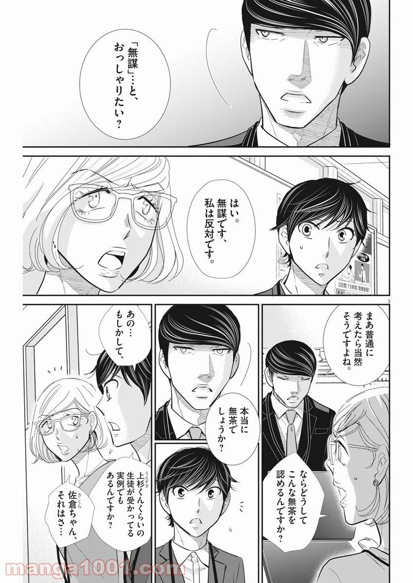 ページ 3 — 第106話