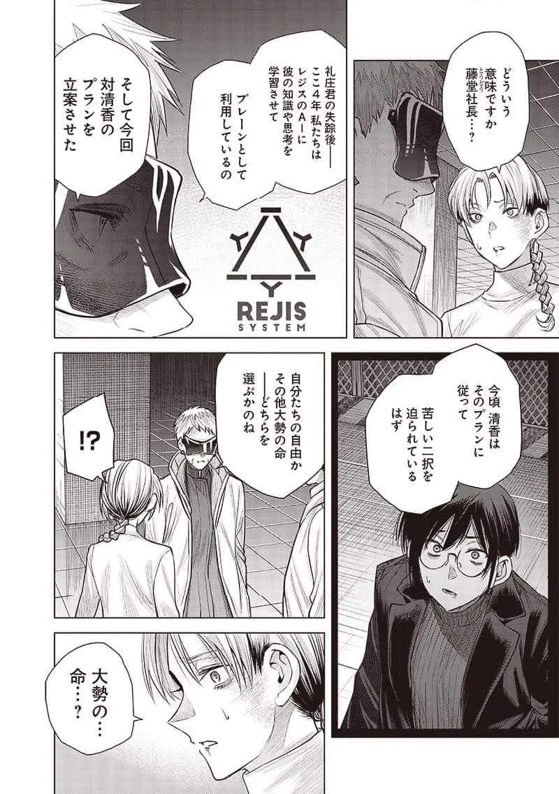 ページ 8 — 第48話