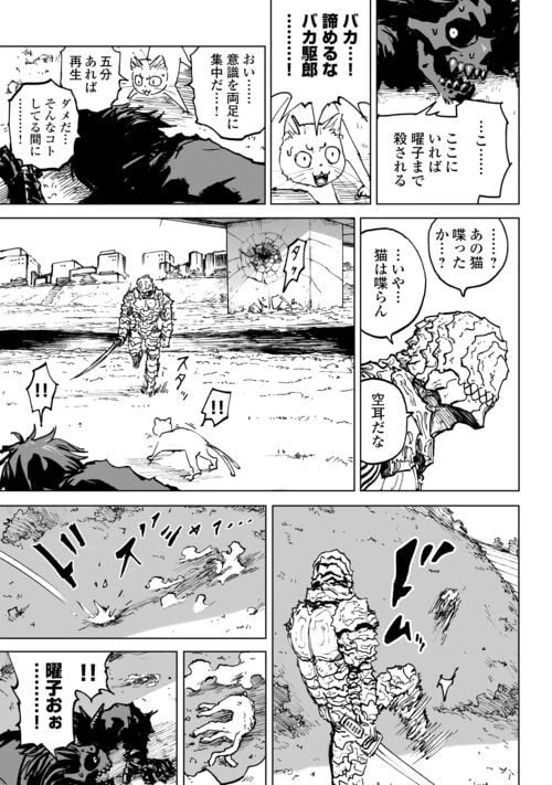 ページ 9 — 第7話