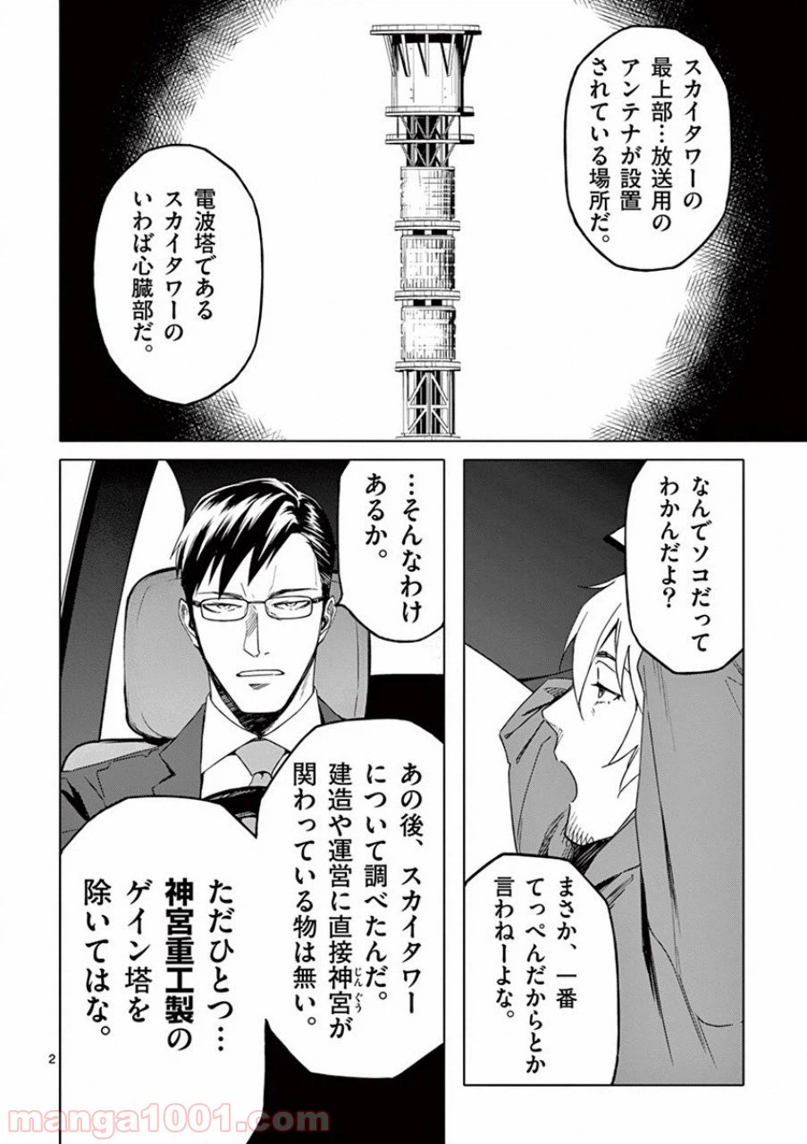 ページ 4 — 第20話