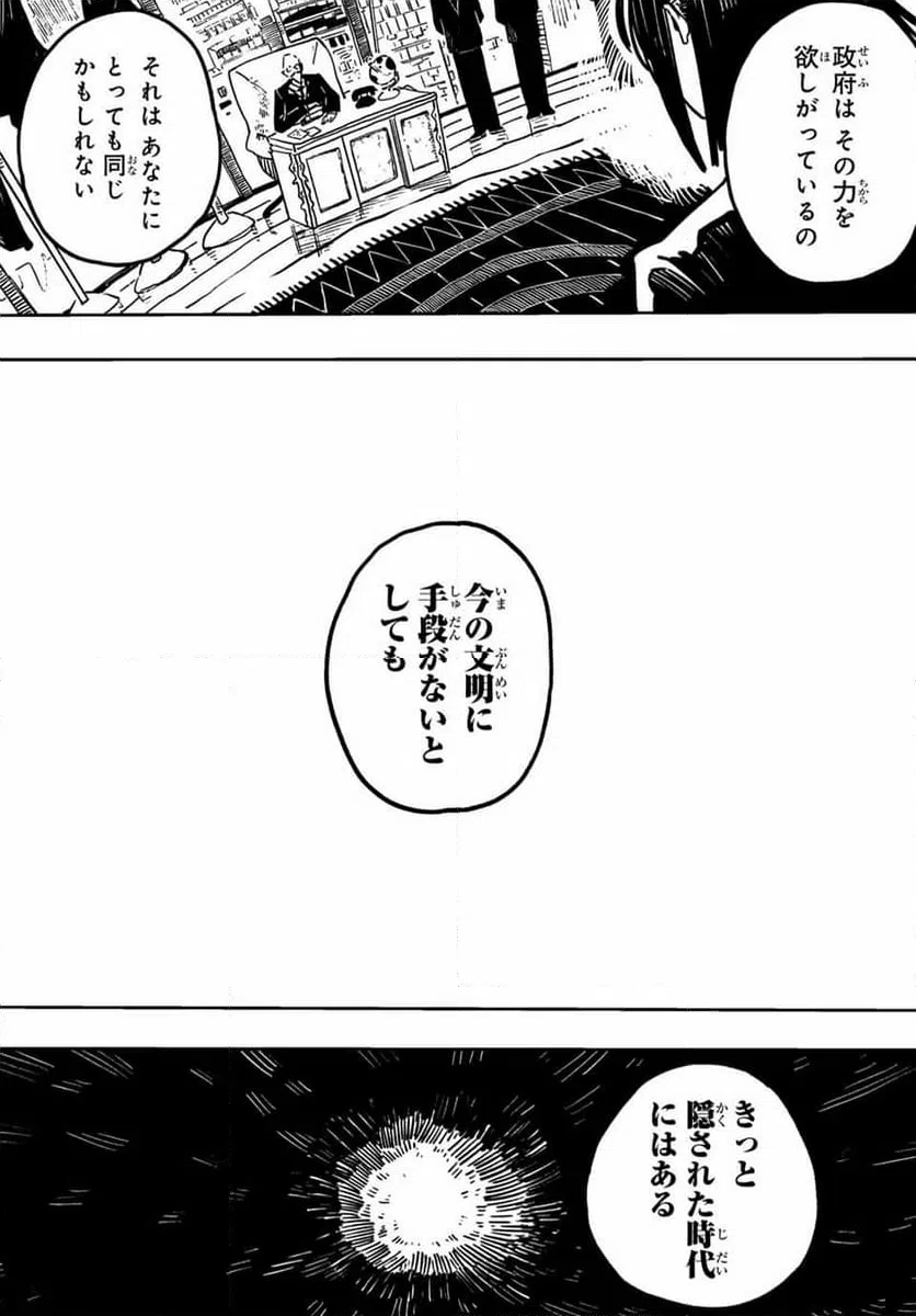 ページ 43 — 第1話