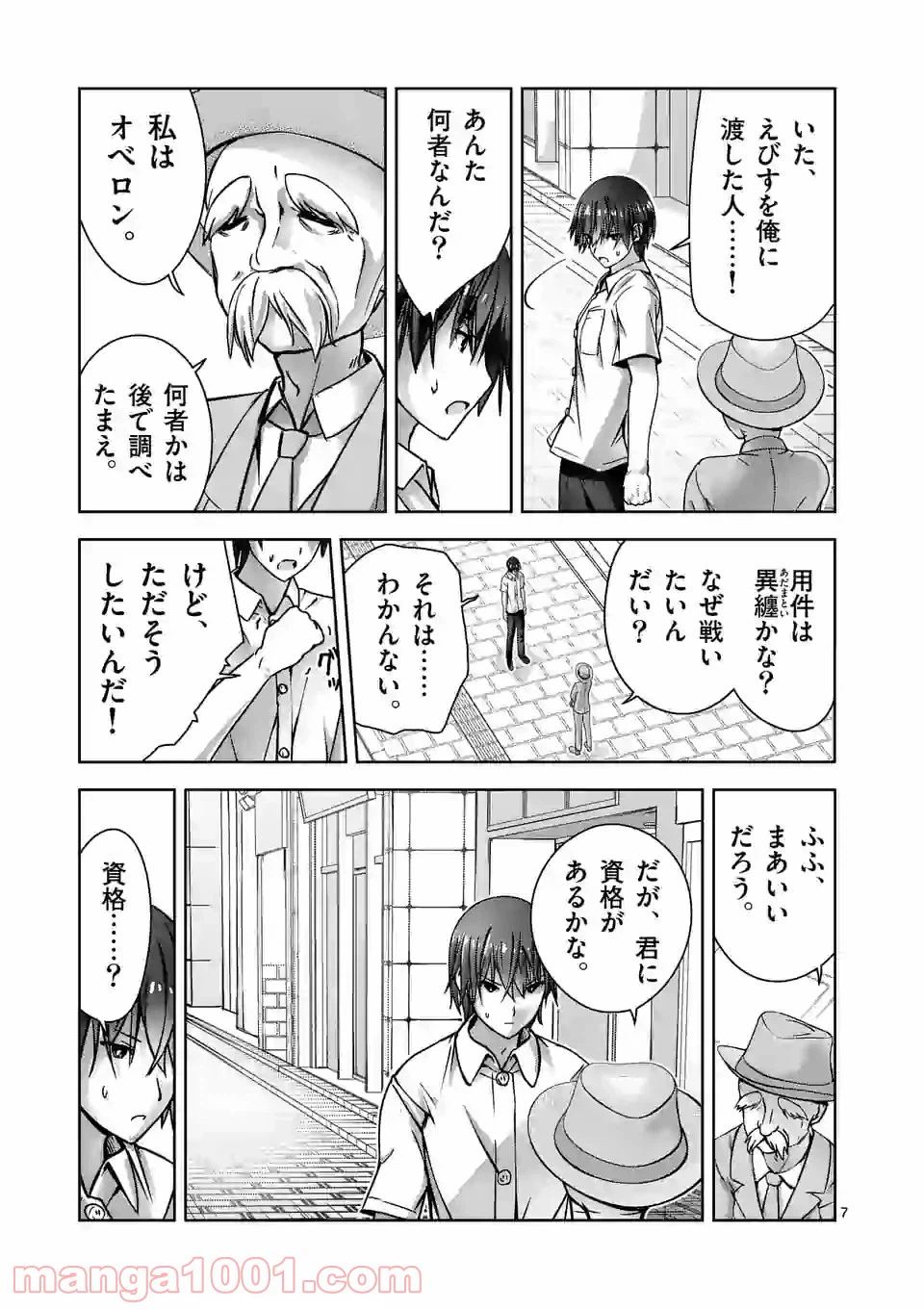 ページ 7 — 第2話
