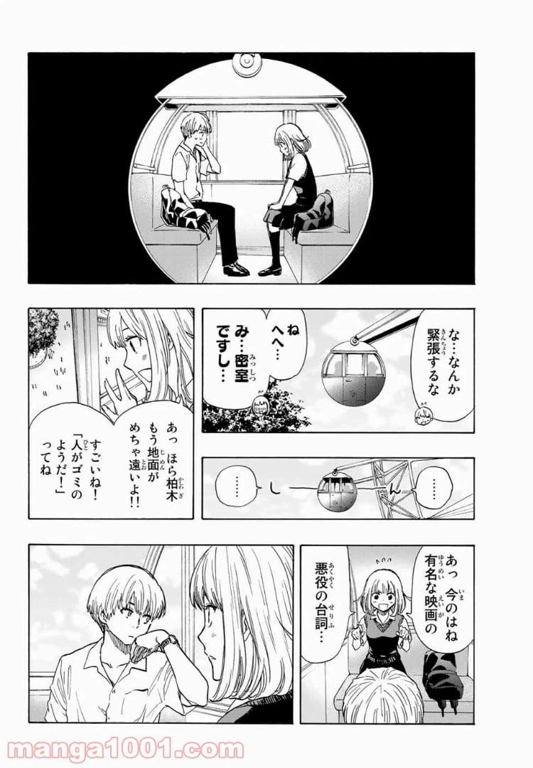 ページ 10 — 第19話
