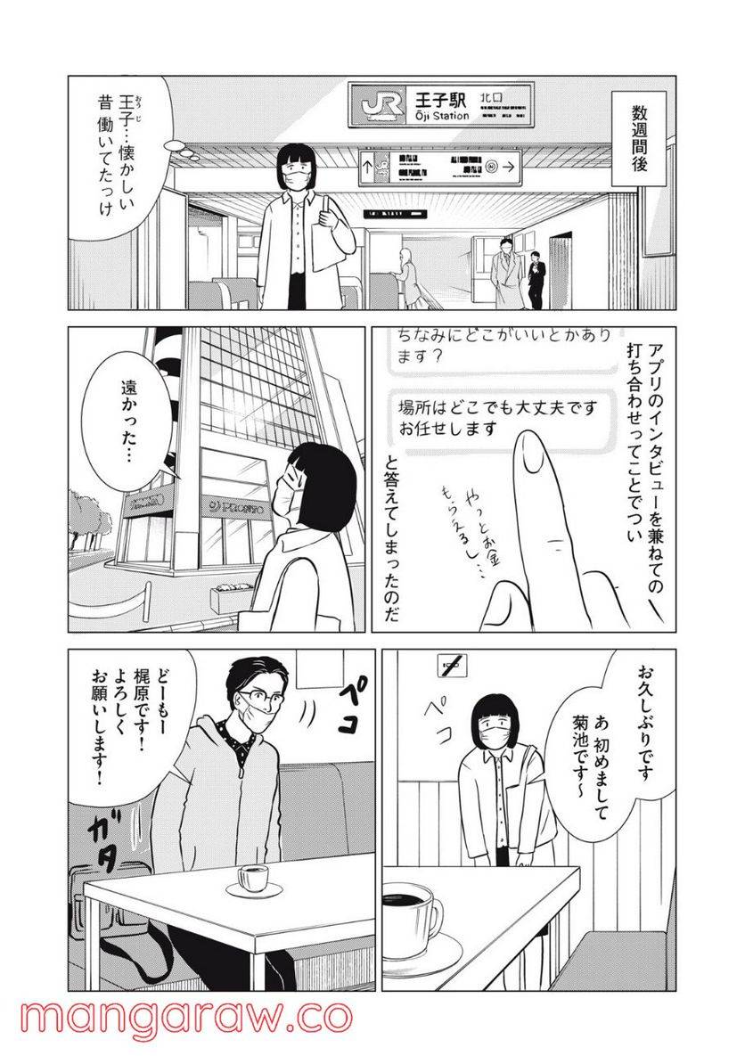 ページ 10 — 第18話