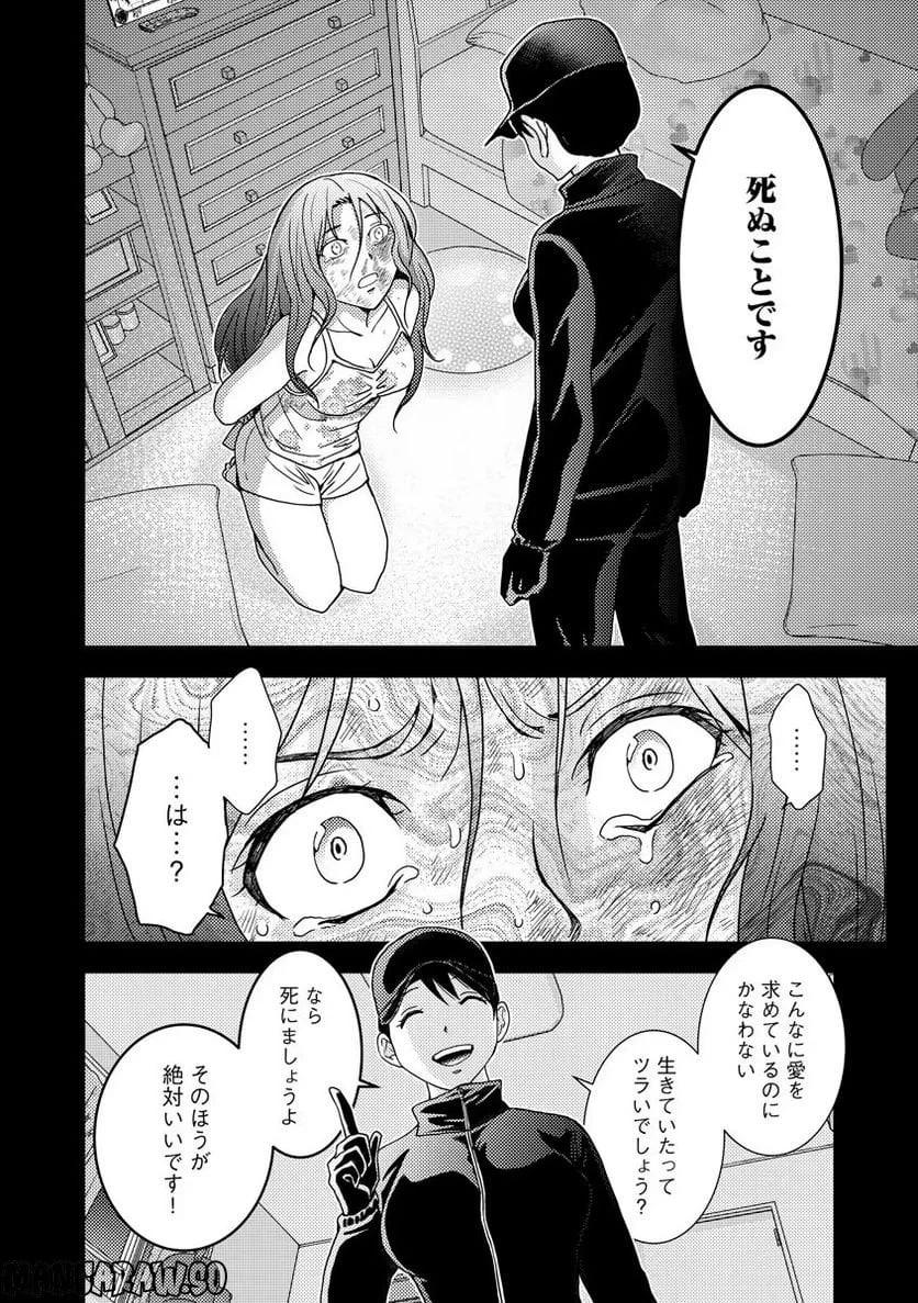 ページ 13 — 第4話