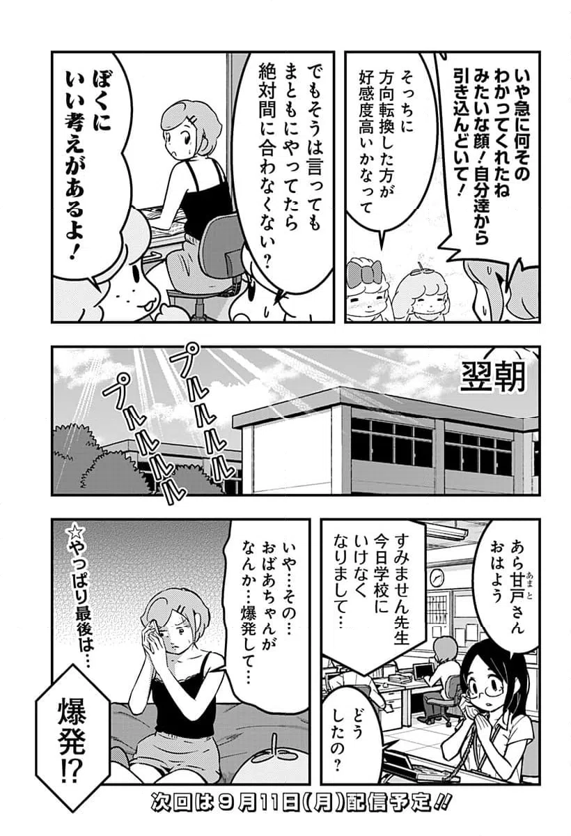 ページ 9 — 第101話