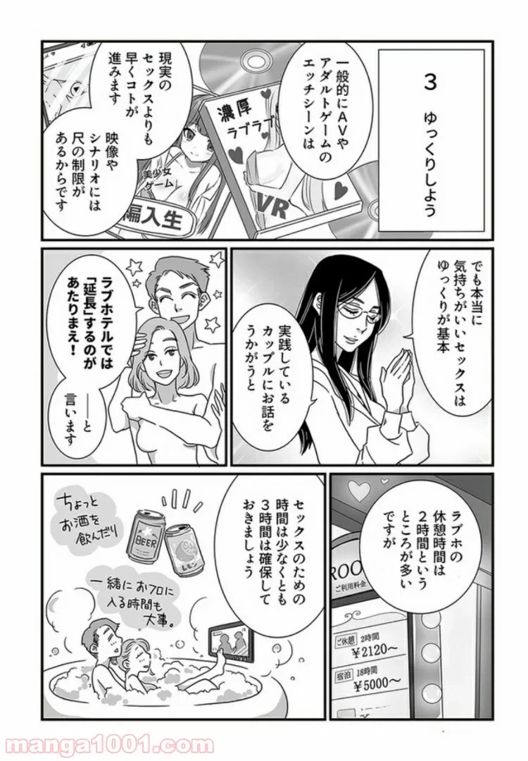 ページ 4 — 第1.2話