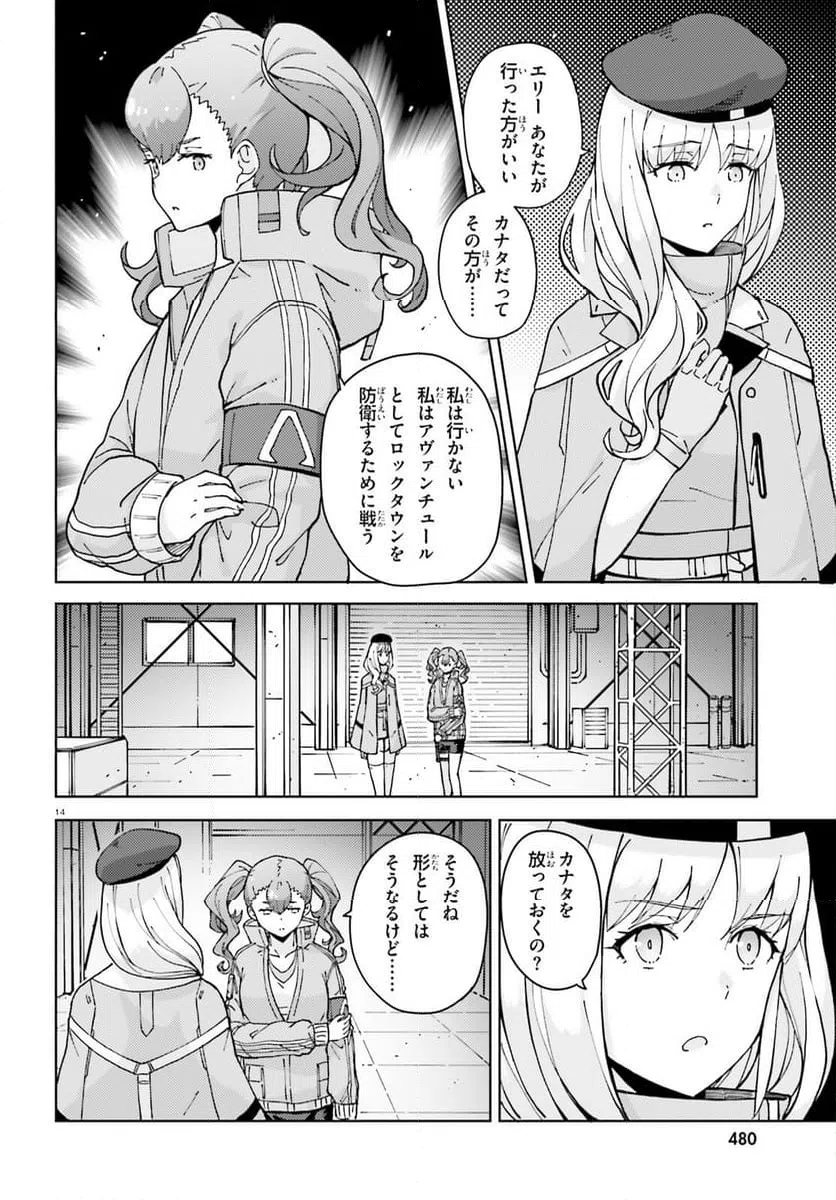 ページ 14 — 第12話