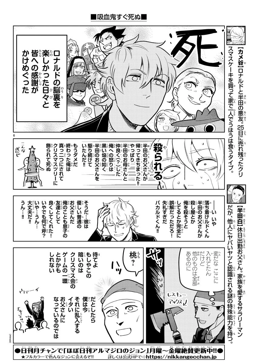 ページ 6 — 第161話