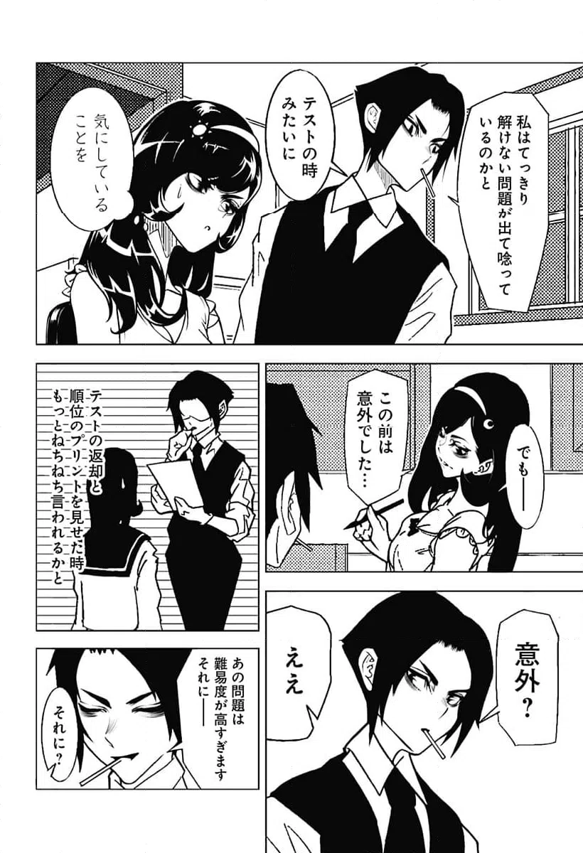 ページ 10 — 第9話