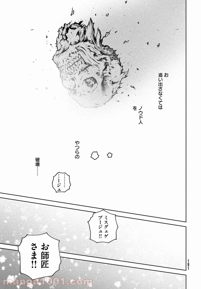 ページ 25 — 第189話