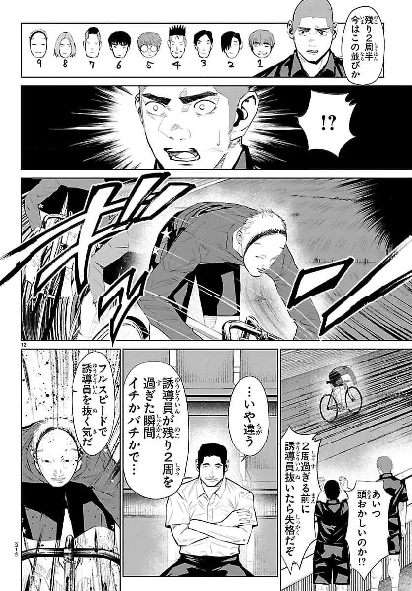 ページ 12 — 第69話