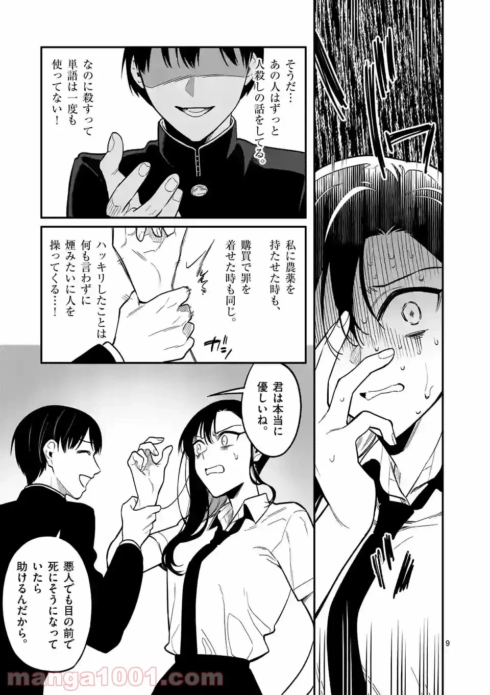 ページ 9 — 第38話