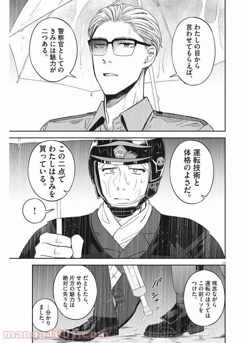 ページ 13 — 第28話
