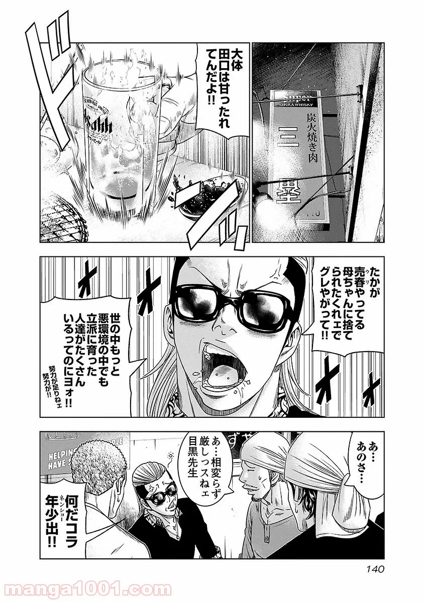 ページ 14 — 第27話