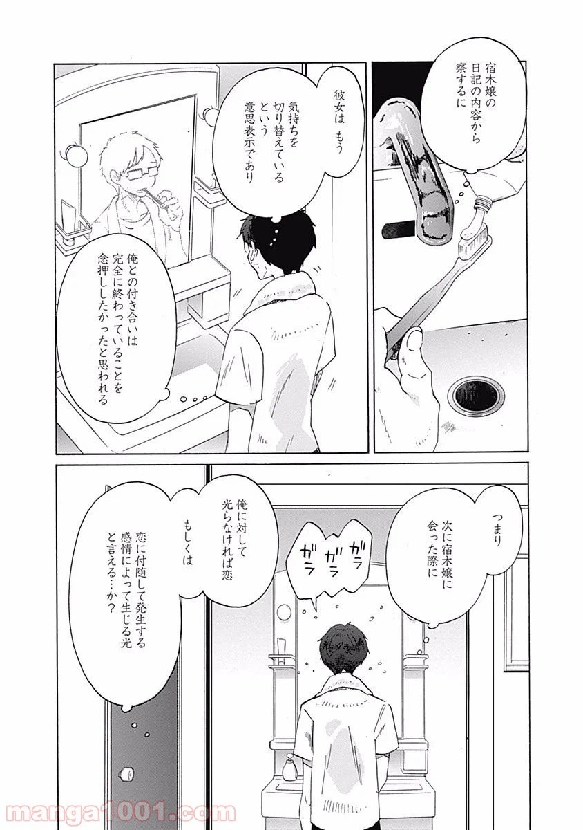 ページ 23 — 第20話