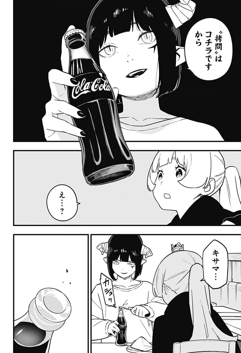 ページ 4 — 第230話