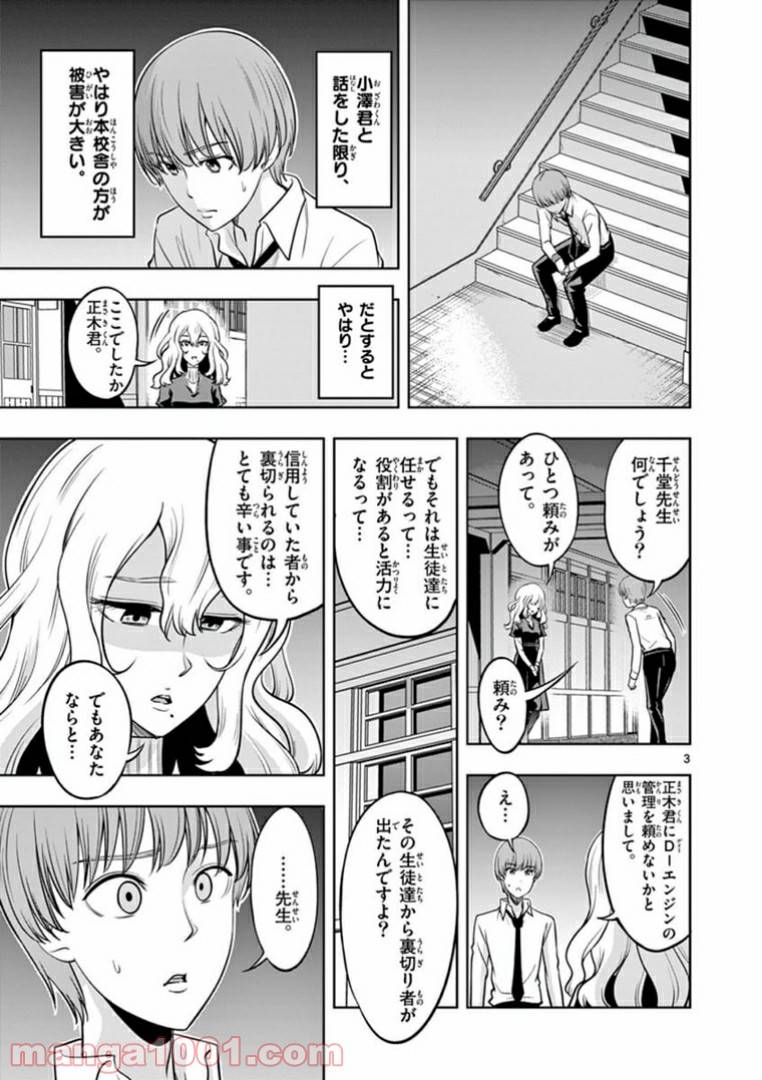 ページ 3 — 第18話