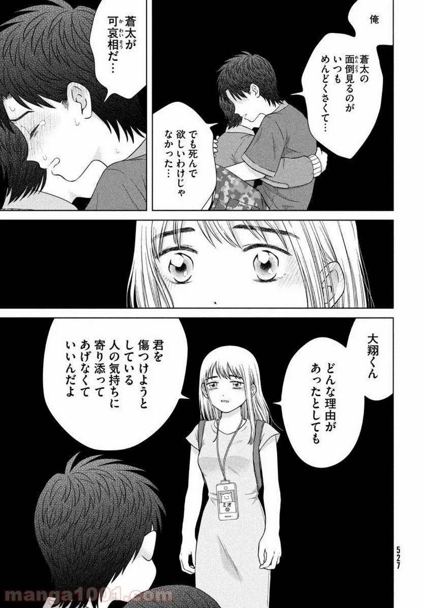 ページ 13 — 第37話