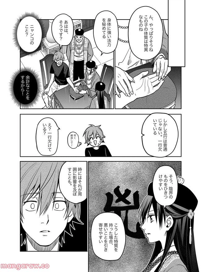 ページ 17 — 第16話