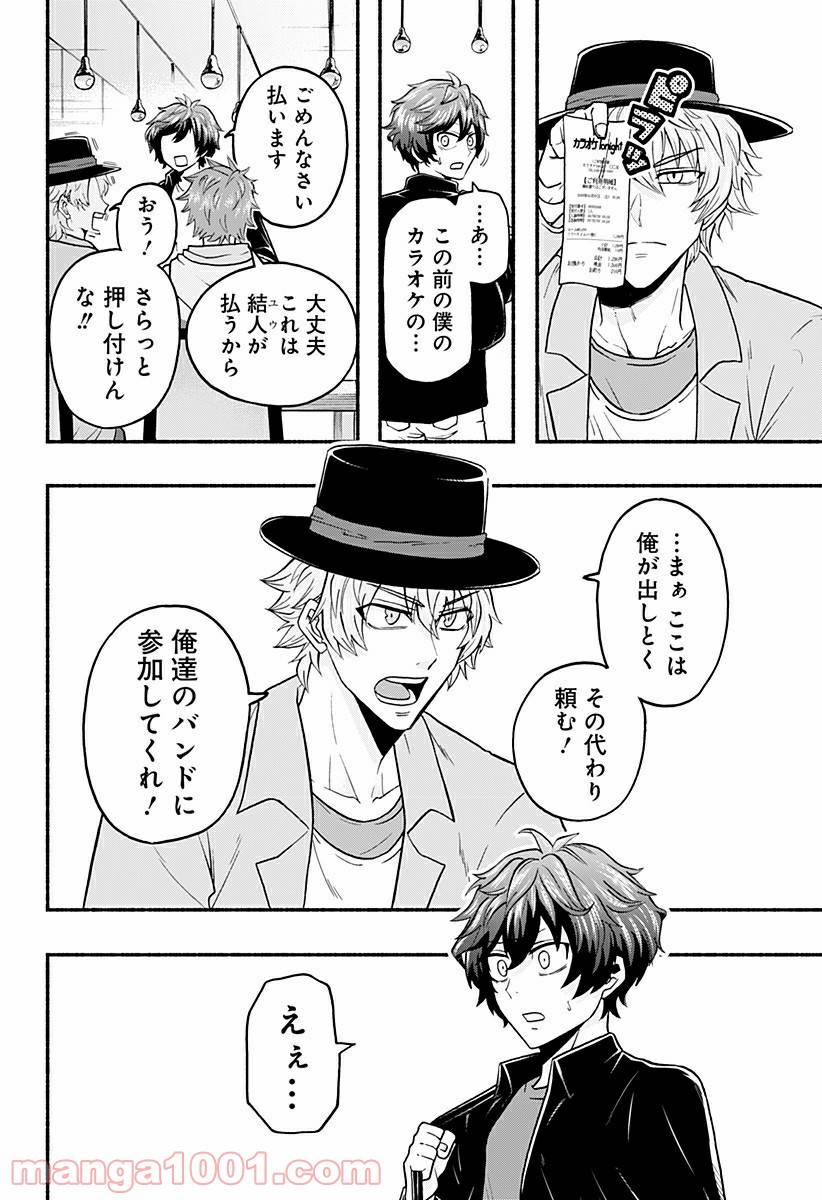 ページ 4 — 第2話