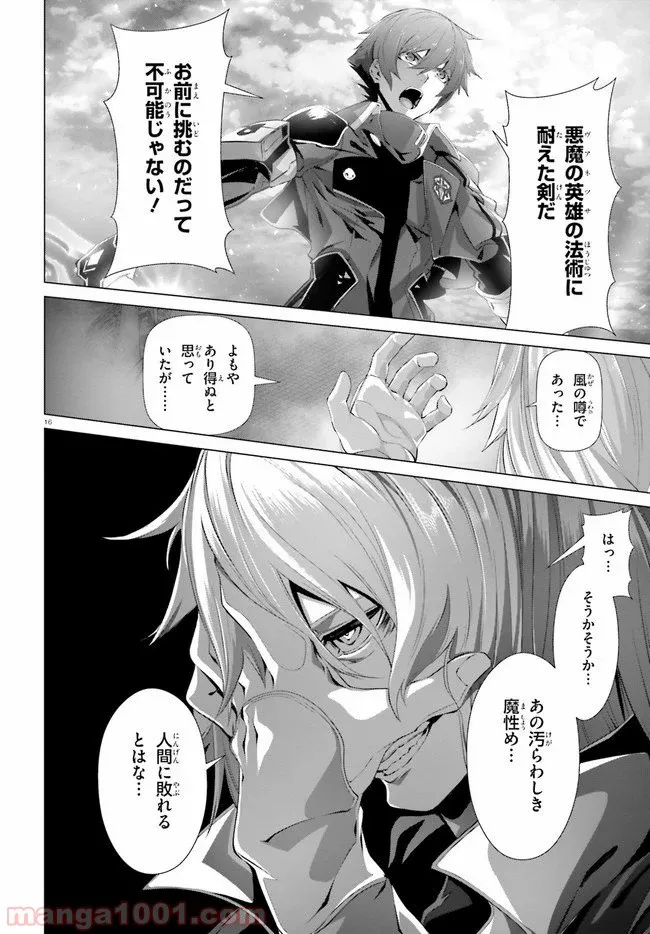 ページ 16 — 第27話