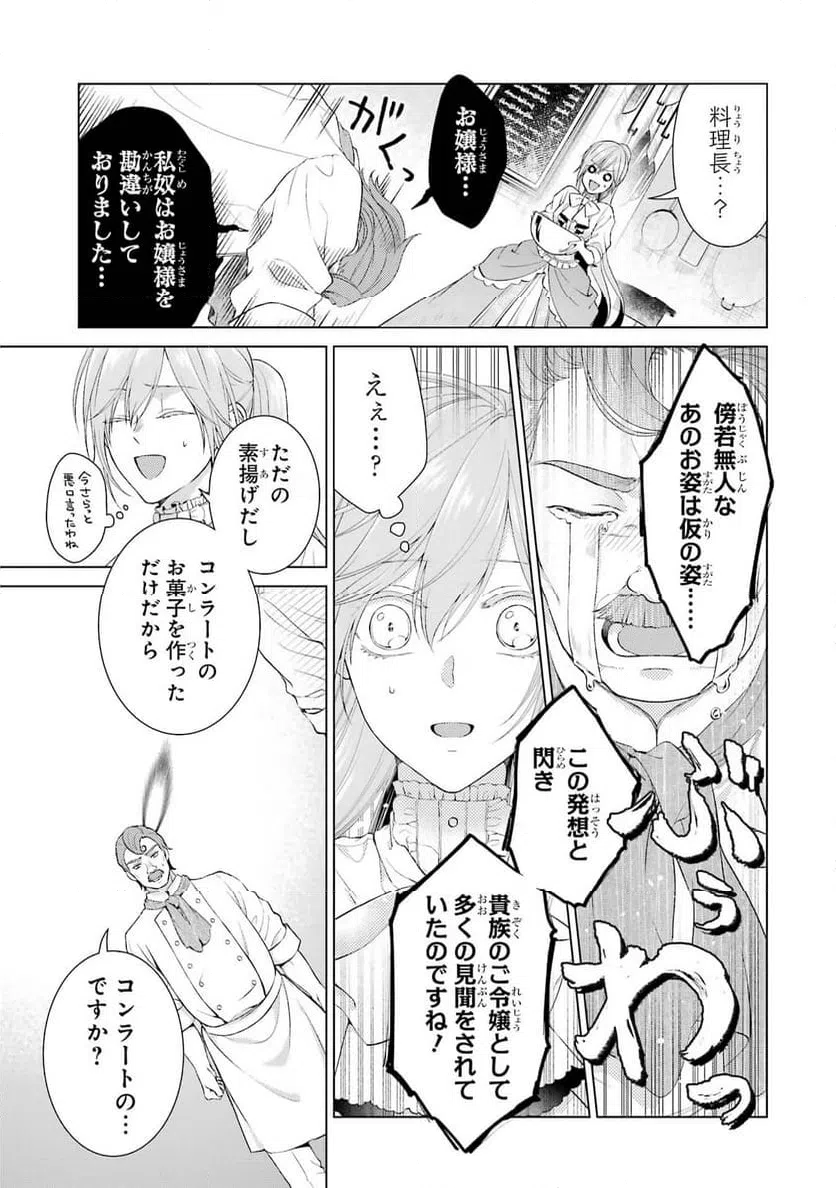 ページ 41 — 第8話