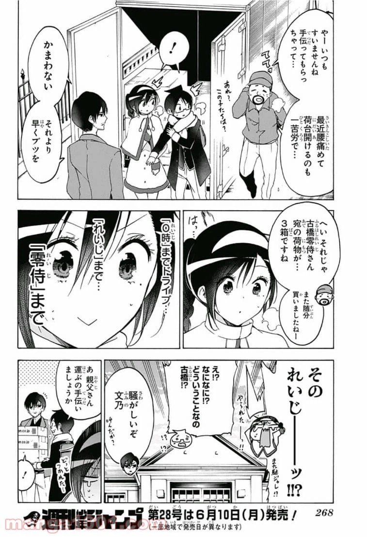 ページ 18 — 第113話
