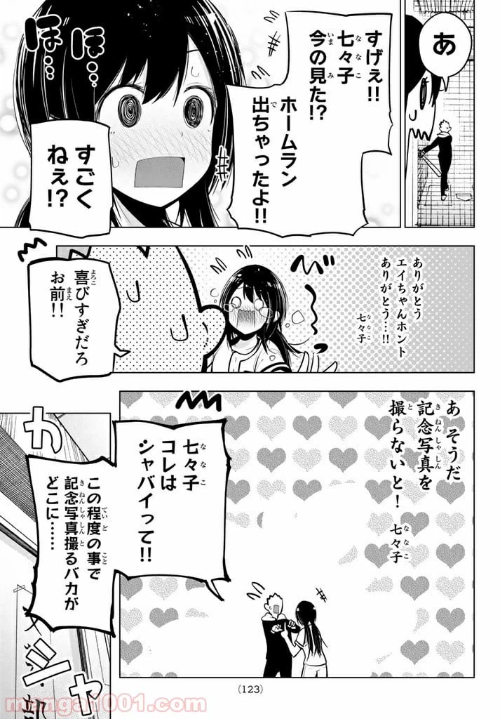 ページ 4 — 第43話