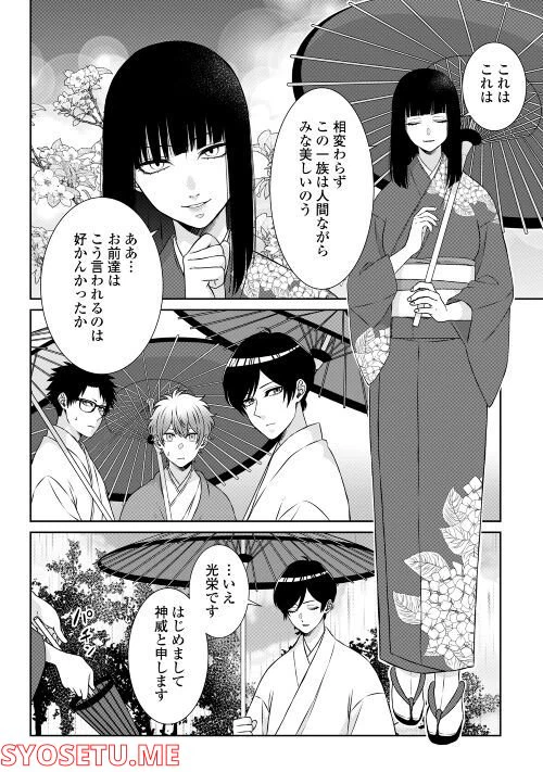 ページ 5 — 第4話