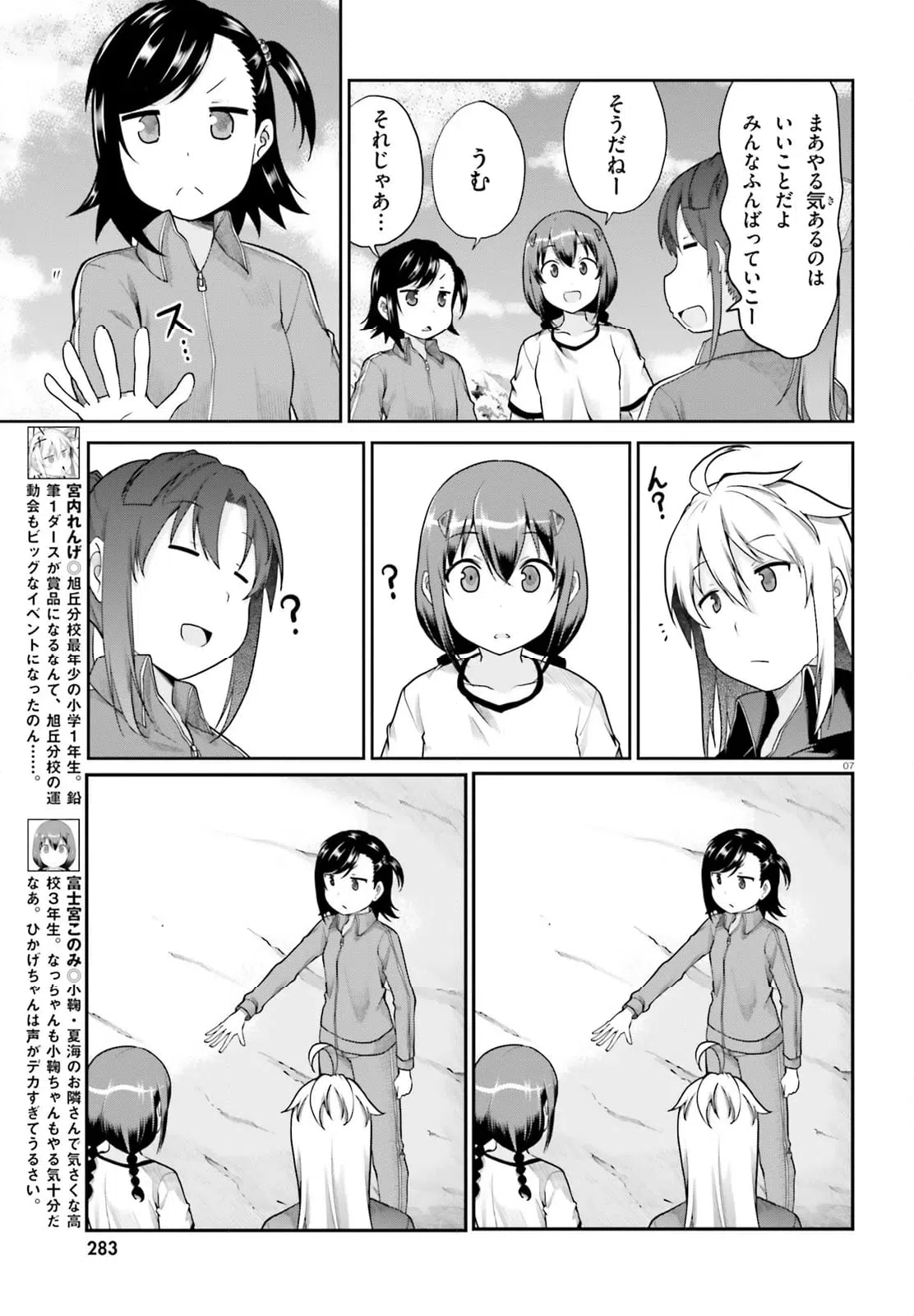 ページ 7 — 第102話