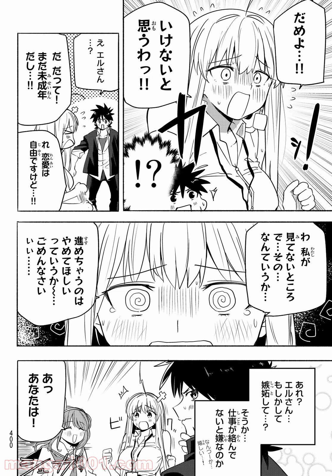 ページ 10 — 第6話