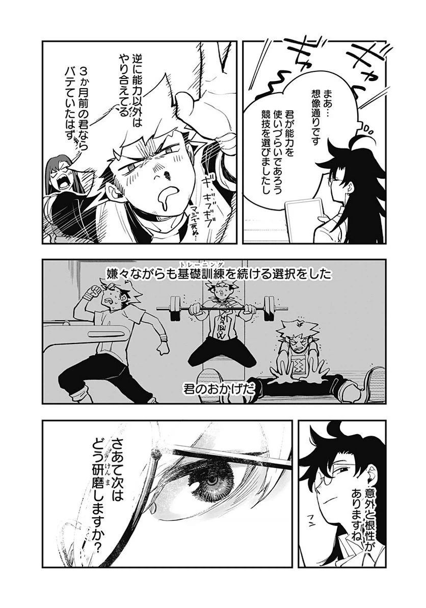 ページ 32 — 第3話