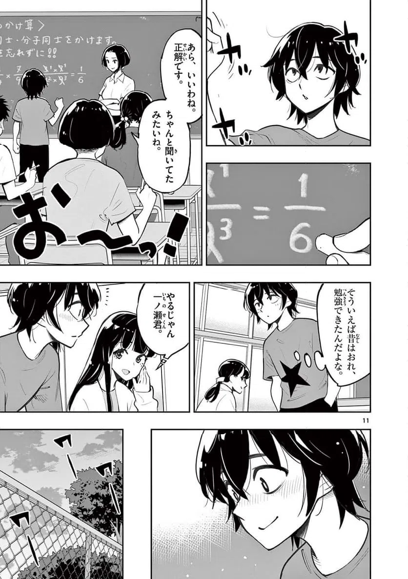 ページ 11 — 第2話
