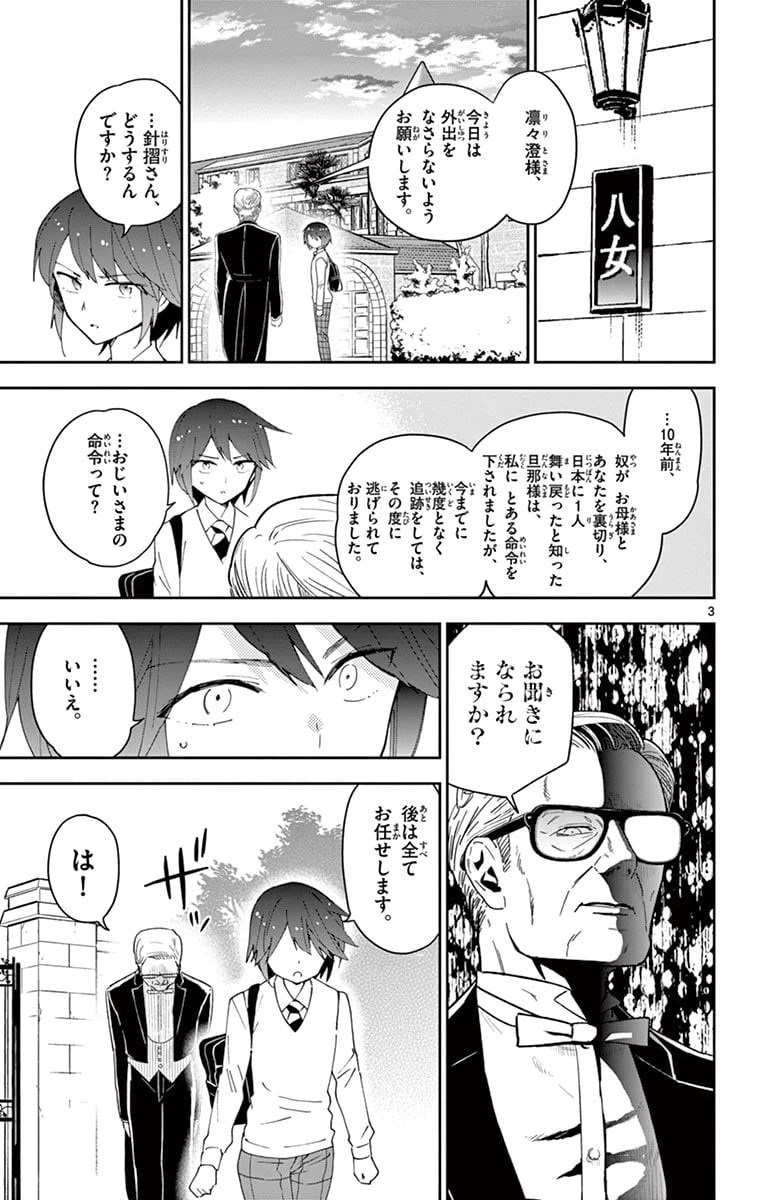 ページ 3 — 第82話