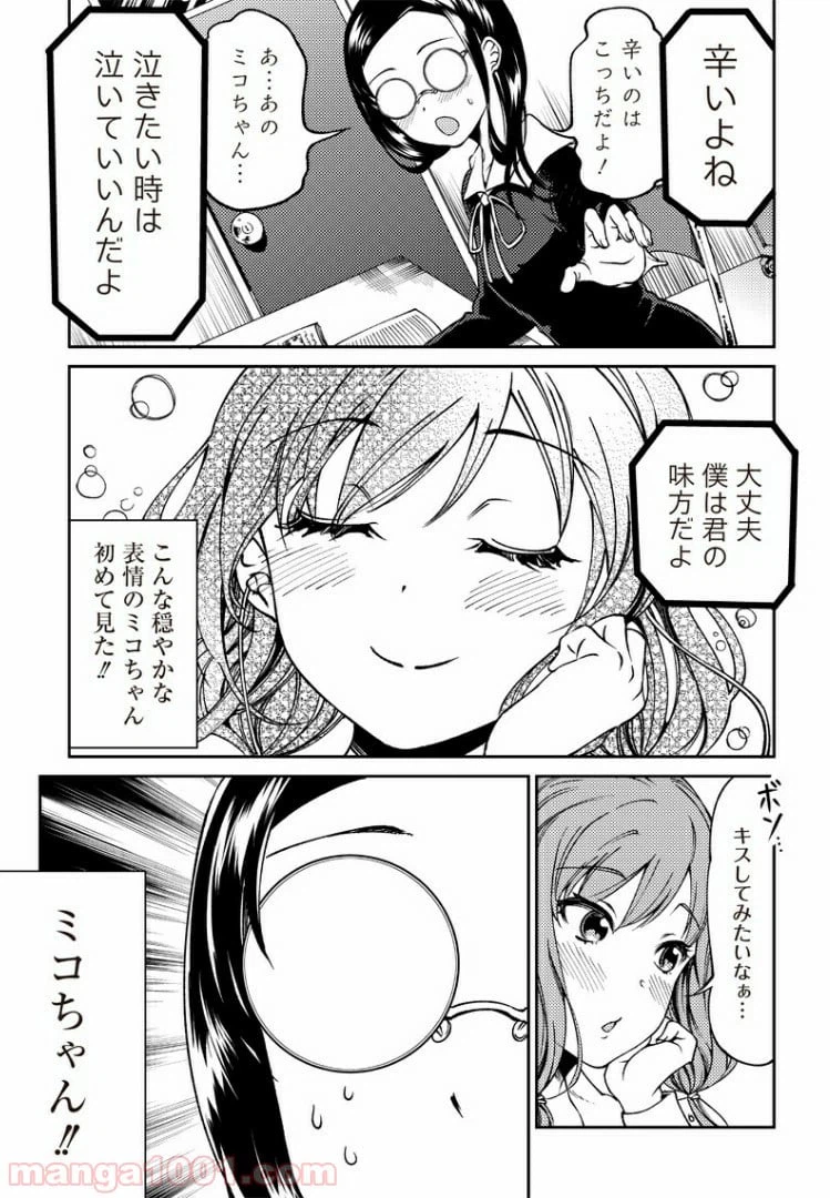 ページ 9 — 第20話