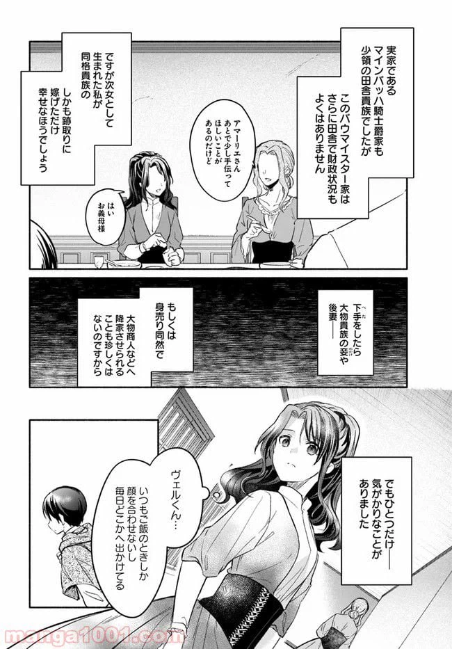 ページ 6 — 第7話