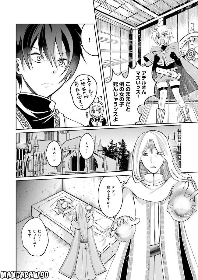 ページ 8 — 第4.1話