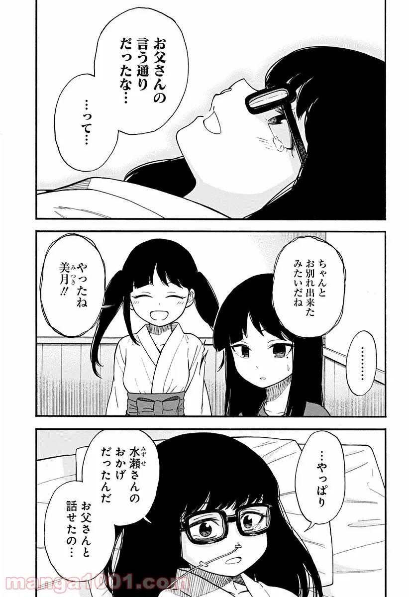 ページ 19 — 第5話