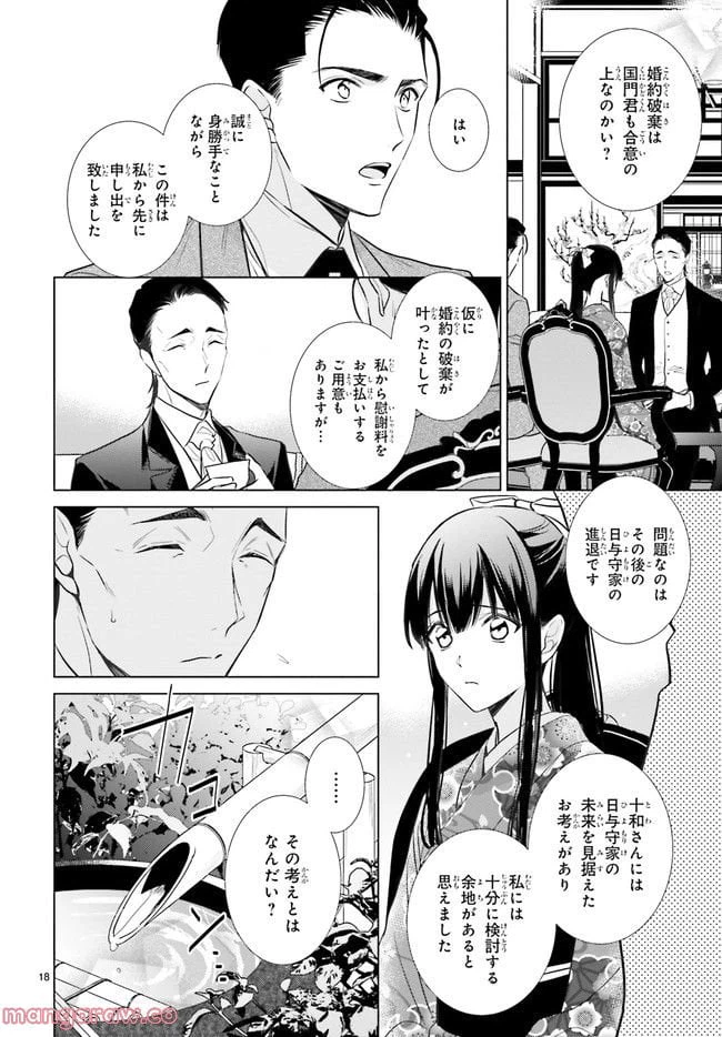 ページ 5 — 第30.3話