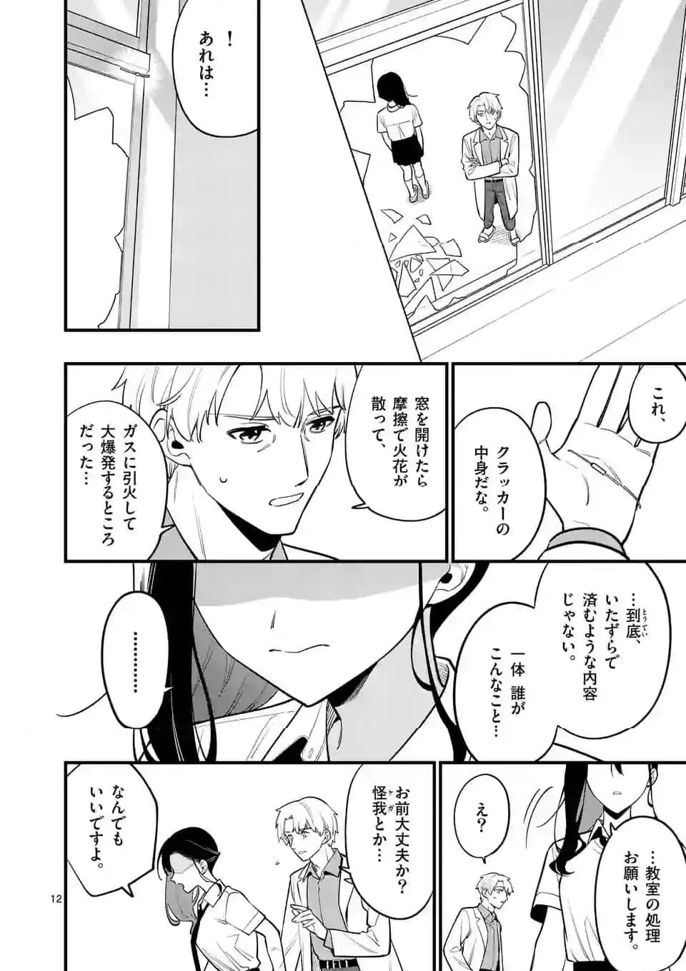 ページ 12 — 第73話