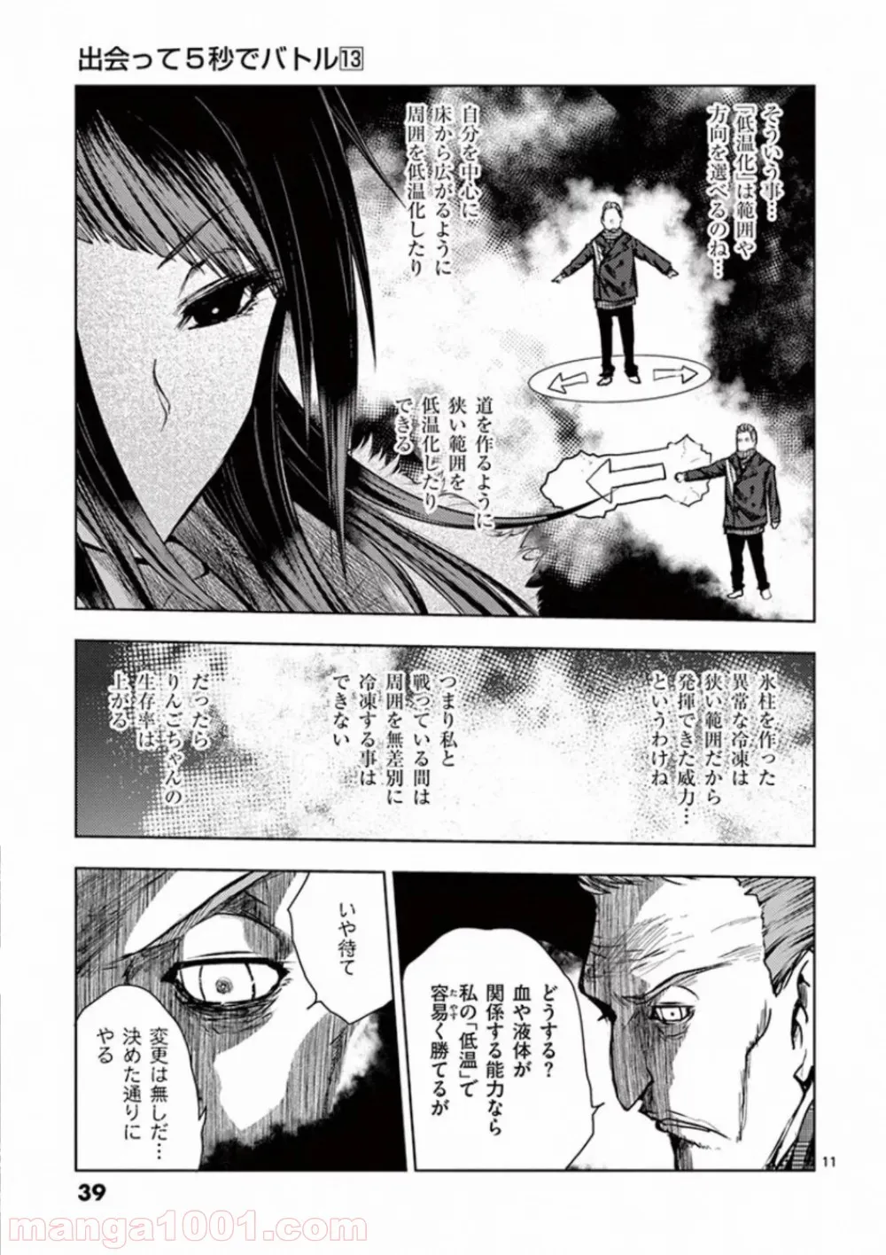 ページ 11 — 第106話