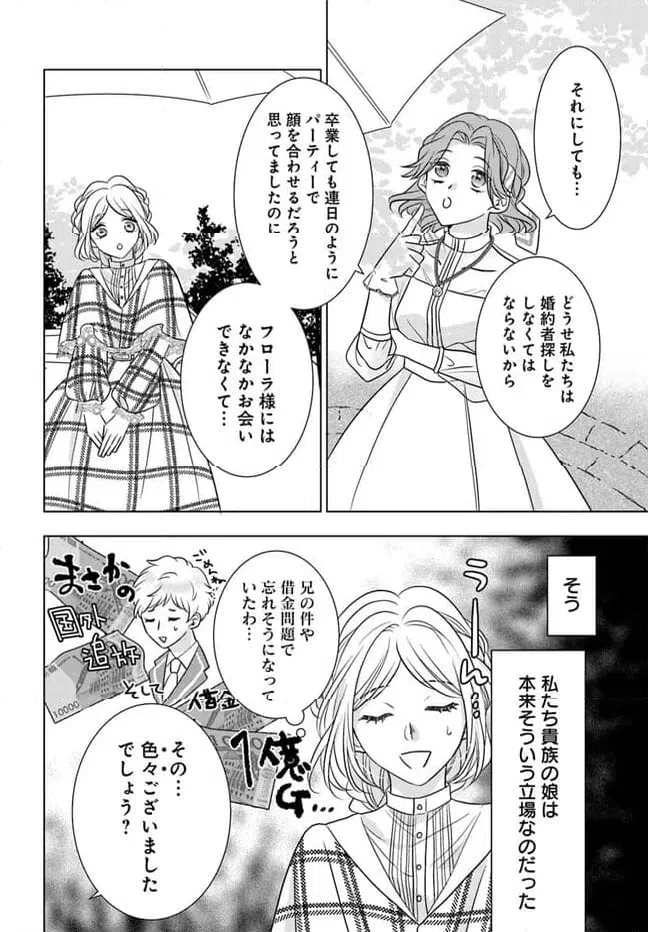 ページ 5 — 第6.2話