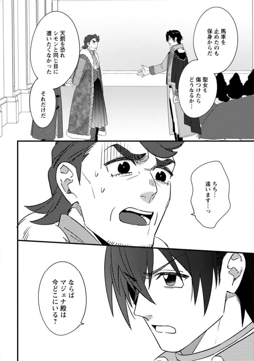 ページ 8 — 第29.2話