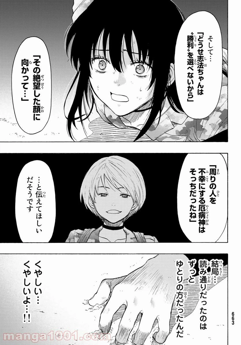 ページ 37 — 第81話