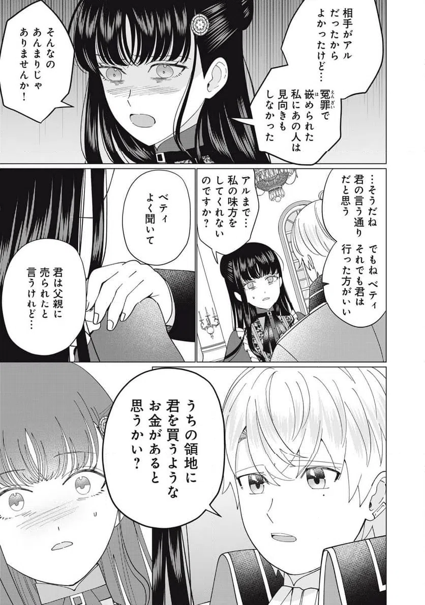 ページ 3 — 第11.1話