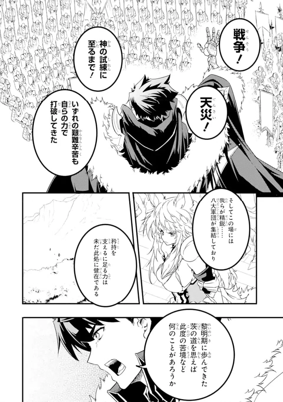 ページ 4 — 第12.2話