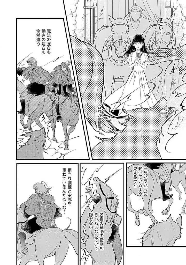 ページ 3 — 第11.2話