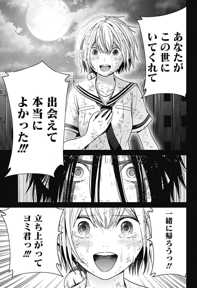 ページ 11 — 第93話