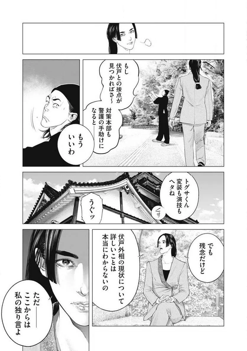 ページ 11 — 第87話
